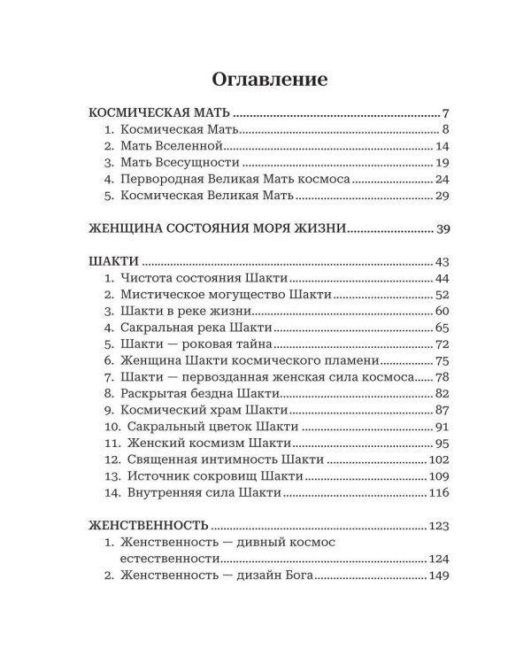 Тайфун истины - прелюдия непроизносимых тайн. Космическая мать