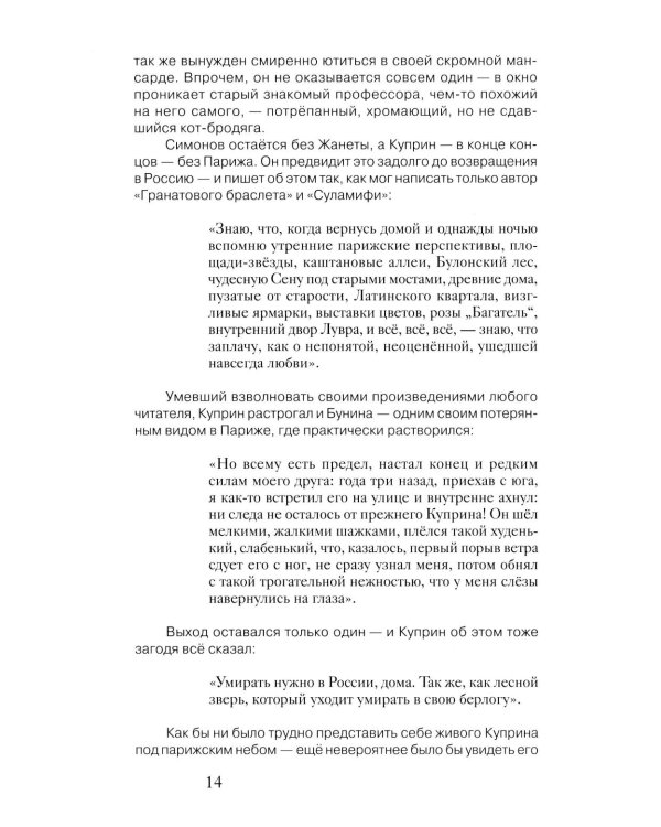 От Алданова до Яновского. Двенадцать литературных портретов русского зарубежья
