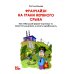Франчайзи на грани нервного срыва. Как небольшой фирме партнеру 1С перестать выживать и начать зарабатывать