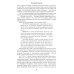 Слово и дело: роман-хроника времен Анны Иоанновны. Кн. 2.: Мои любезные конфиденты