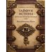 Тайфун истины - прелюдия непроизносимых тайн. Космическая мать