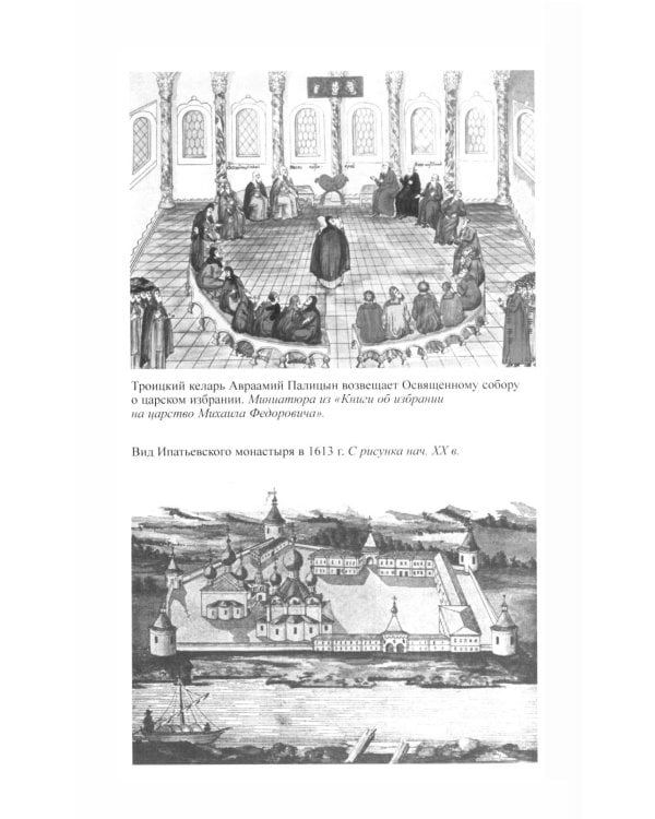 ЖЗЛ. Михаил Федорович. 3-е изд