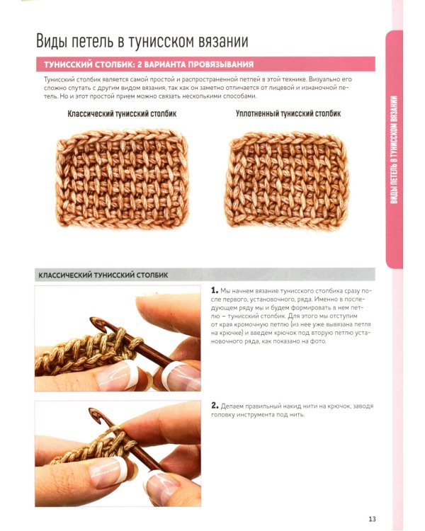 Вязание крючком; Вязание тунисским крючком (комплект из 2-х книг)