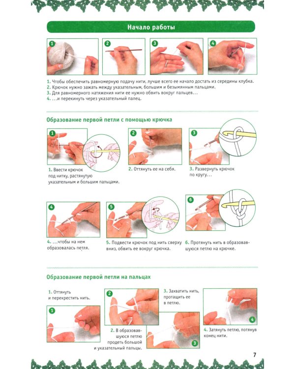 Вязание крючком; Вязание тунисским крючком (комплект из 2-х книг)
