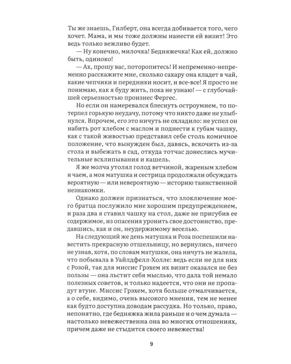 Дополнительное изображение книги «Незнакомка из Уайлдфелл-Холла: роман»