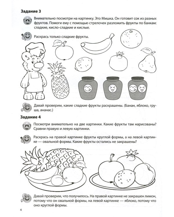 Комплект Речевых раскрасок: Домашние животные; Дикие животные; Овощи; Фрукты (в 4 кн.)
