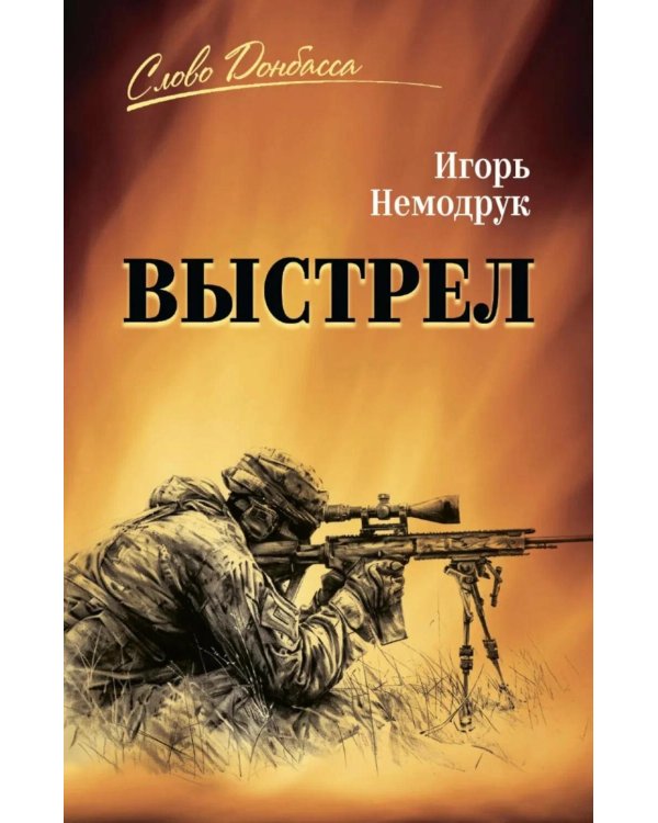 Выстрел