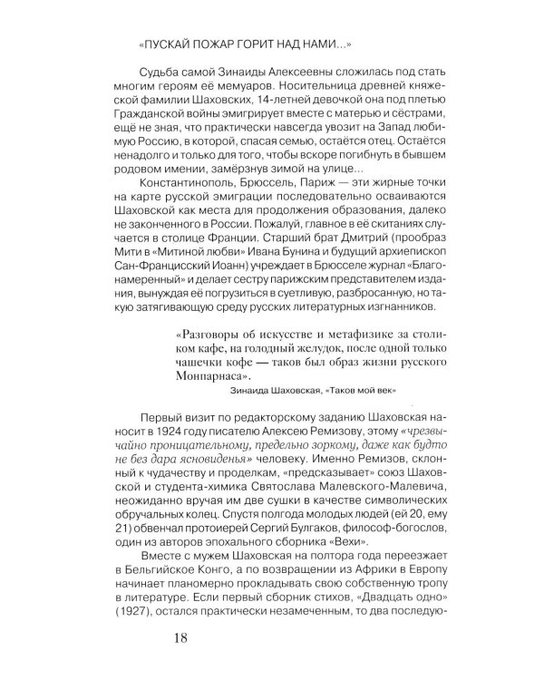 От Алданова до Яновского. Двенадцать литературных портретов русского зарубежья
