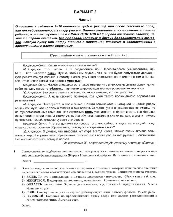 Дополнительное изображение книги «ЕГЭ 2027. Русский  язык. 10 вариантов. Типовые  тестовые задания»