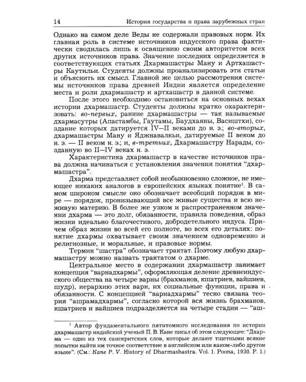 Дополнительное изображение книги «История государства и права зарубежных стран (Древность и Средние века): Учебно-методическое пособие. 3-е изд., перераб.и доп»
