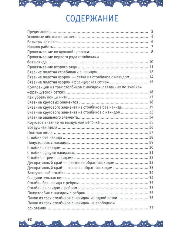 Вязание крючком; Вязание тунисским крючком (комплект из 2-х книг)