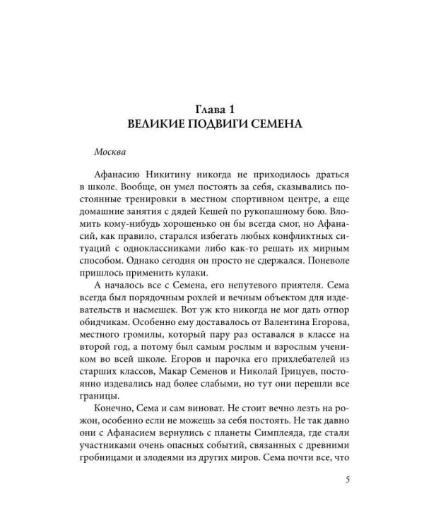 Афанасий Никитин и Лабиринт Создателя механизмов