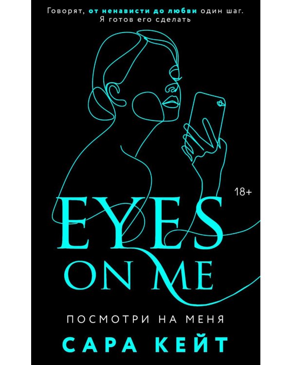 Посмотри на меня