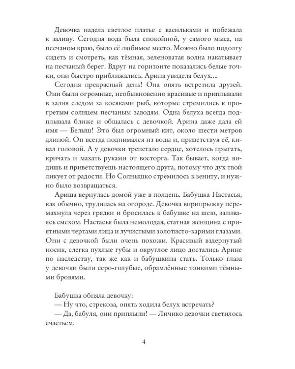 Лесная Берегиня. Славянские сказки