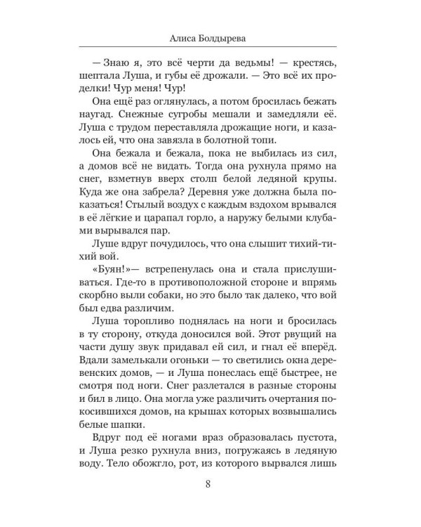 Тихая вьялица