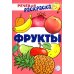 Речевая раскраска Комплект Речевых раскрасок: Домашние животные; Дикие животные; Овощи; Фрукты (в 4 кн.)