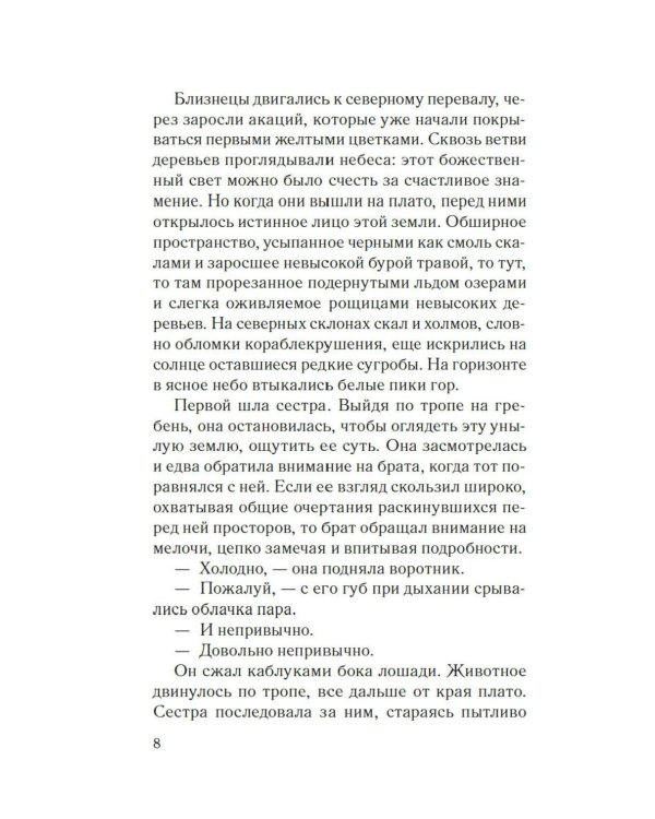 Хмарь: роман