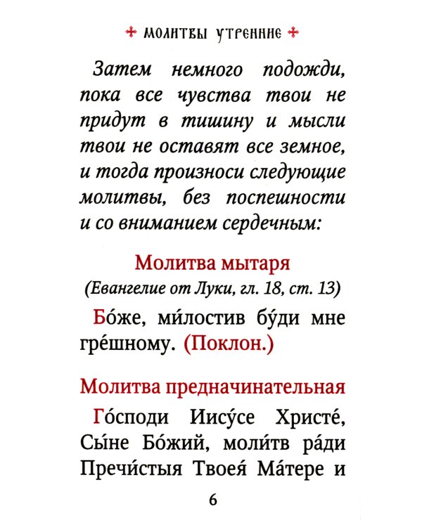 Молитвослов. Гражданский шрифт