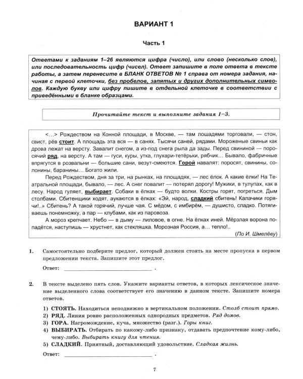 Дополнительное изображение книги «ЕГЭ 2027. Русский  язык. 10 вариантов. Типовые  тестовые задания»