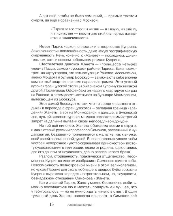 От Алданова до Яновского. Двенадцать литературных портретов русского зарубежья