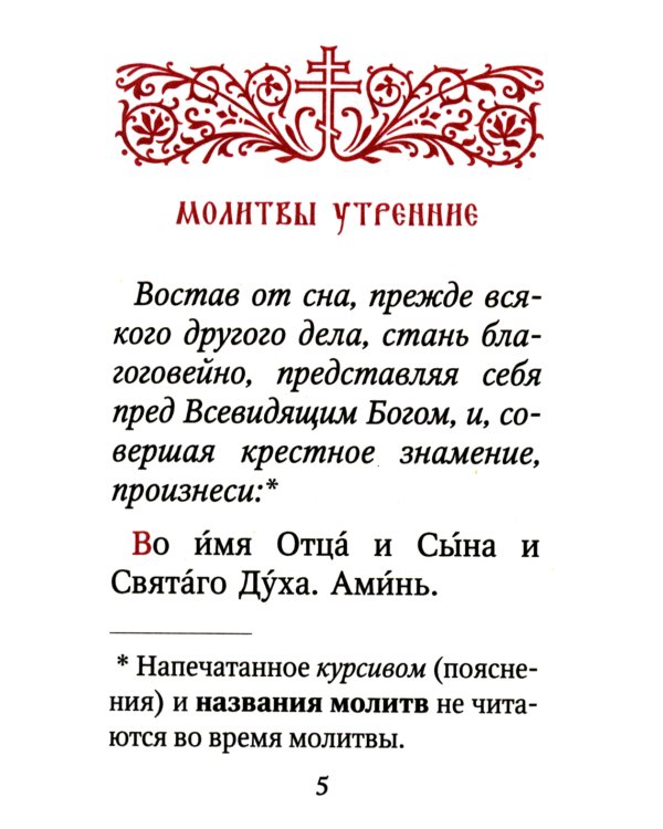 Молитвослов. Гражданский шрифт