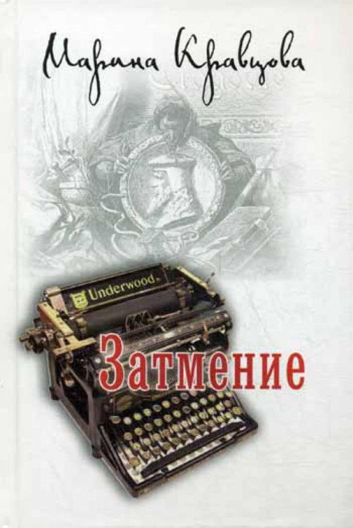 Затмение Затмение