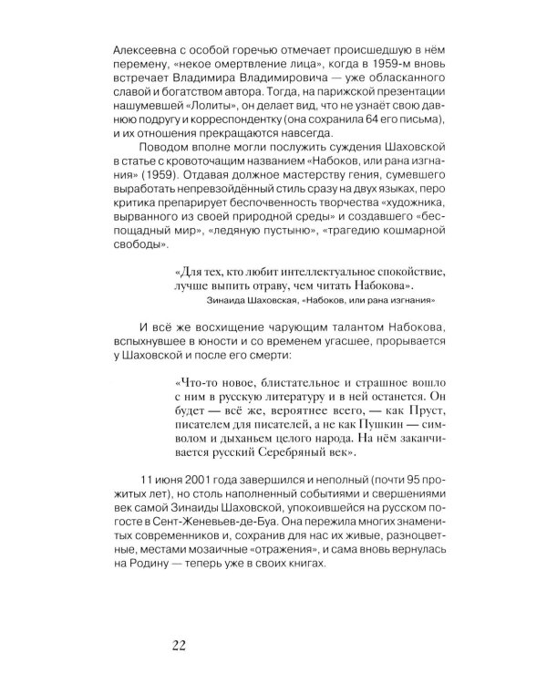 От Алданова до Яновского. Двенадцать литературных портретов русского зарубежья