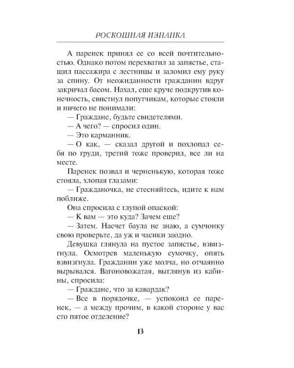 Роскошная изнанка