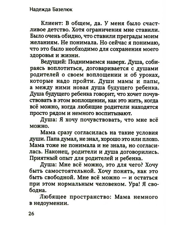 О чем шепчет душа