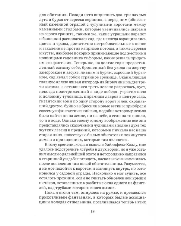 Дополнительное изображение книги «Незнакомка из Уайлдфелл-Холла: роман»