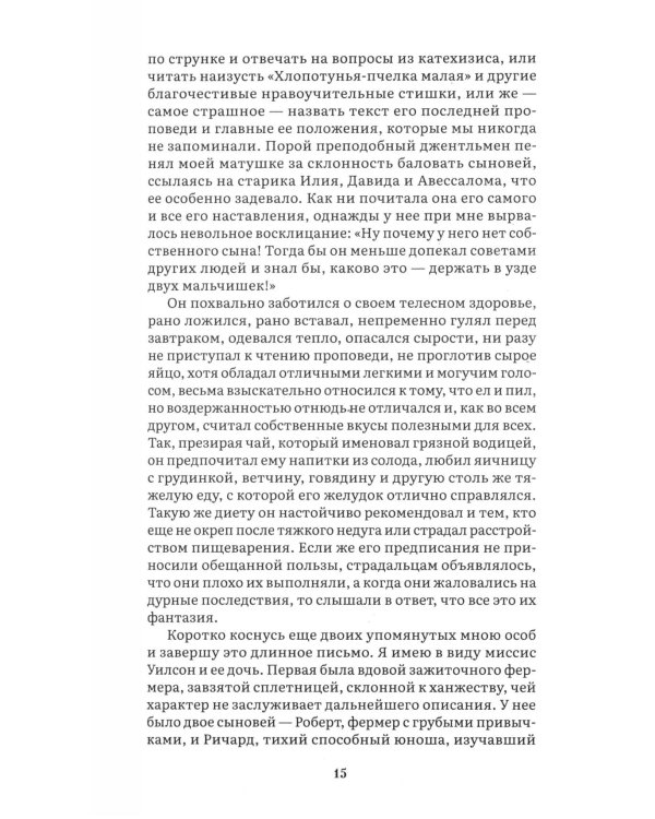 Дополнительное изображение книги «Незнакомка из Уайлдфелл-Холла: роман»