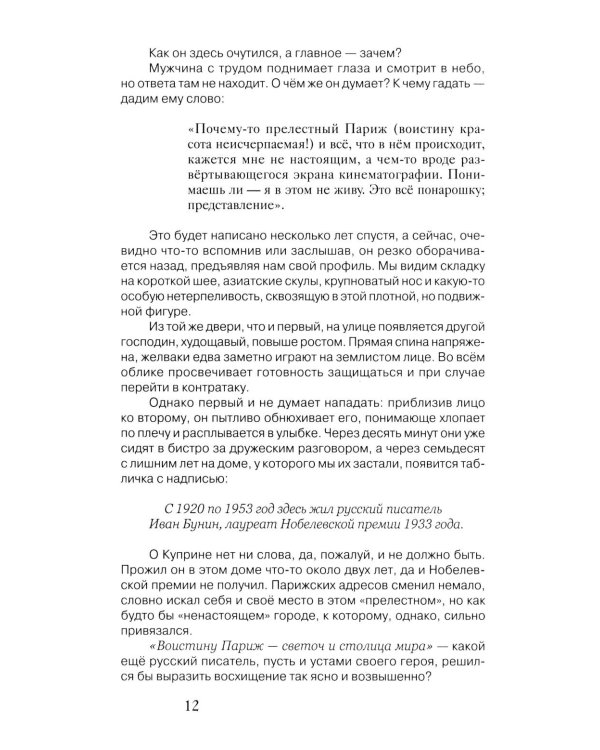 От Алданова до Яновского. Двенадцать литературных портретов русского зарубежья