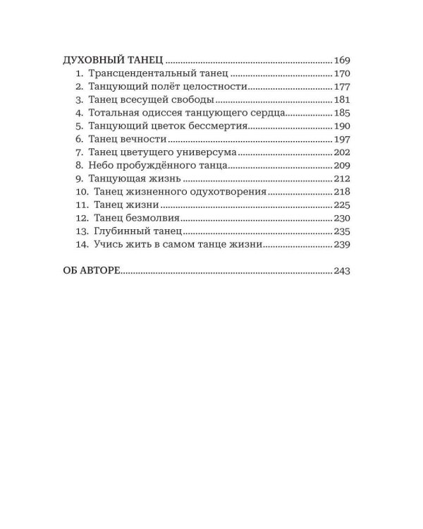 Тайфун истины - прелюдия непроизносимых тайн. Космическая мать