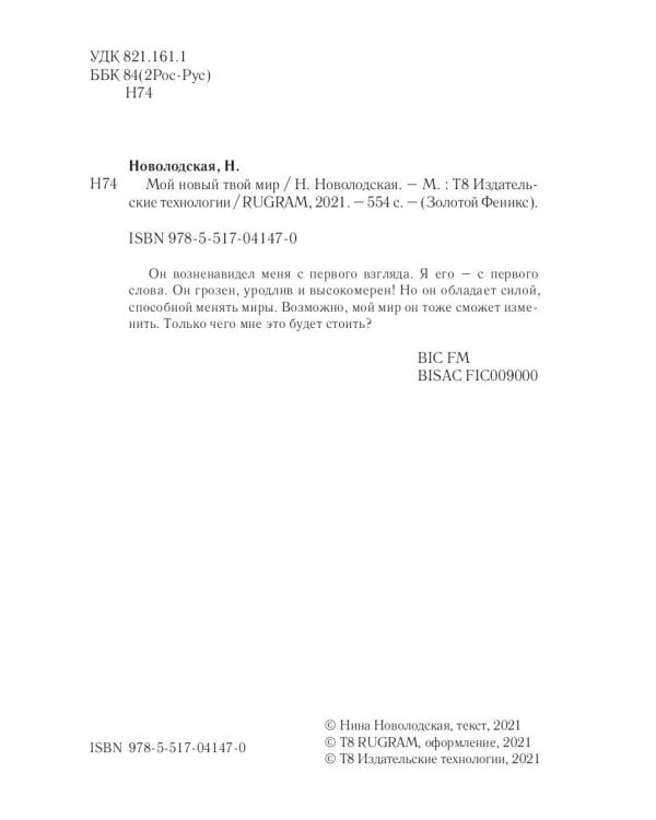 Мой новый твой мир