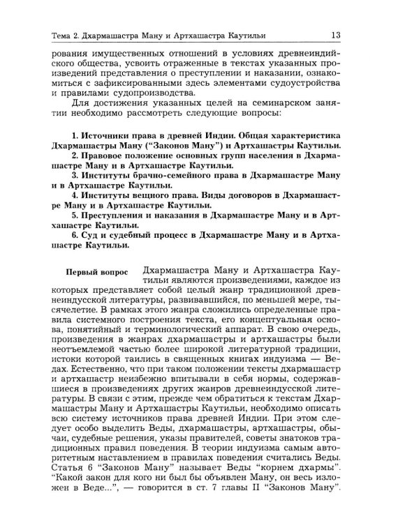 Дополнительное изображение книги «История государства и права зарубежных стран (Древность и Средние века): Учебно-методическое пособие. 3-е изд., перераб.и доп»