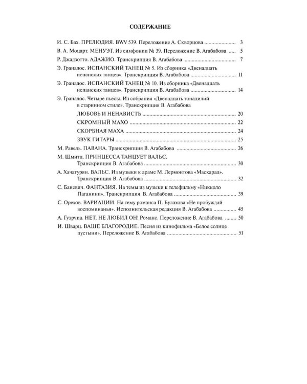 Популярная музыка: для шестиструнной гитары. Вып. 2