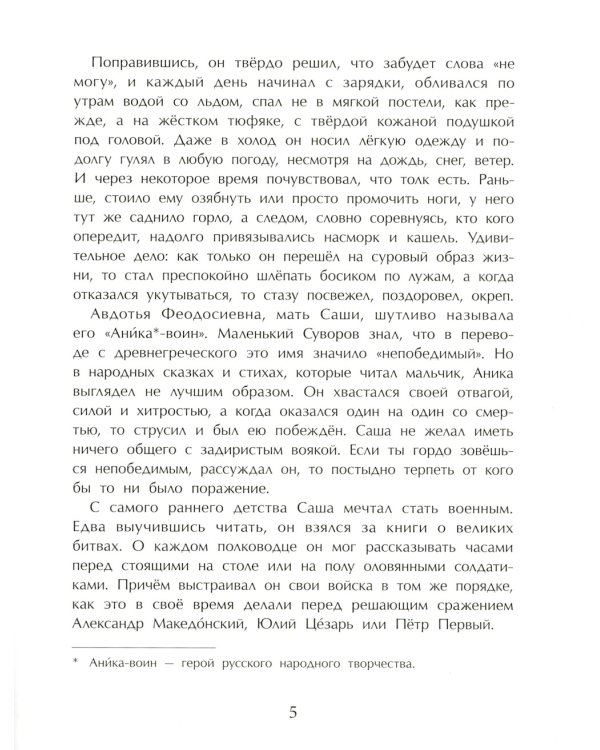 Суворов. Накануне великих побед. Вып. 182. 4-е изд