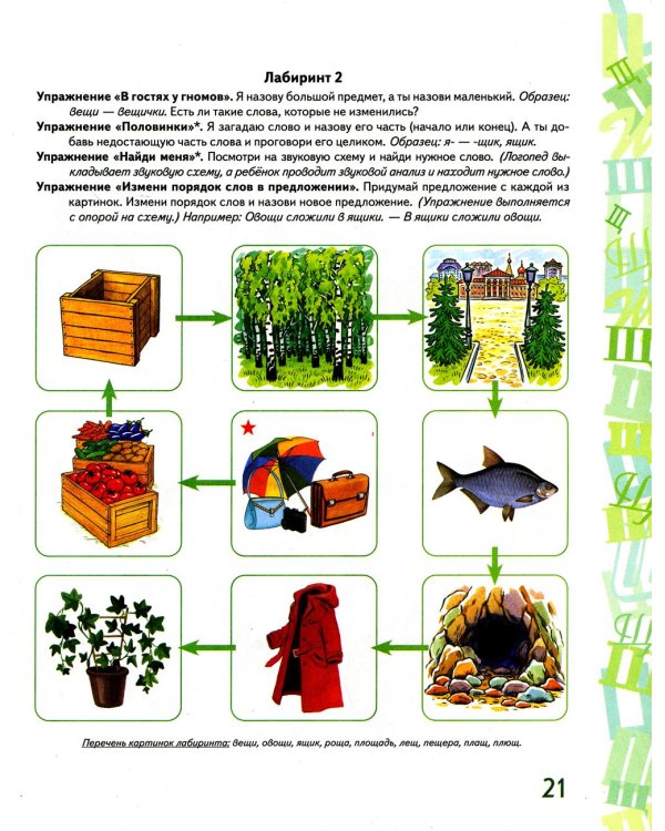 Автоматизация звука "Ч, Щ" в игровых упражнениях. Альбом дошкольника