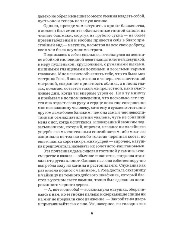 Дополнительное изображение книги «Незнакомка из Уайлдфелл-Холла: роман»