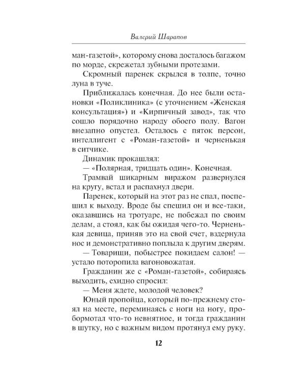 Роскошная изнанка