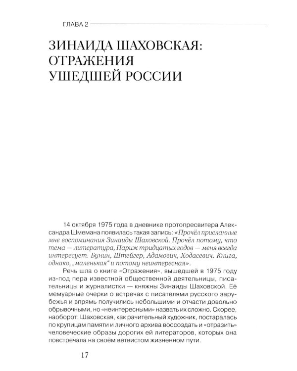 От Алданова до Яновского. Двенадцать литературных портретов русского зарубежья