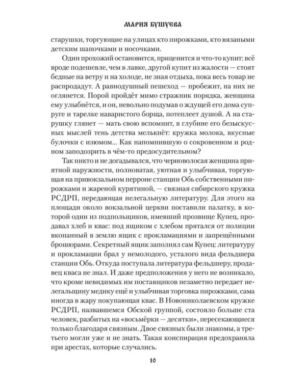 Томский телеграфист: роман, повести, рассказы
