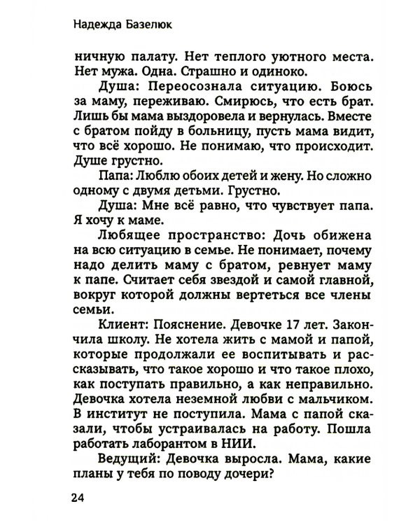 О чем шепчет душа