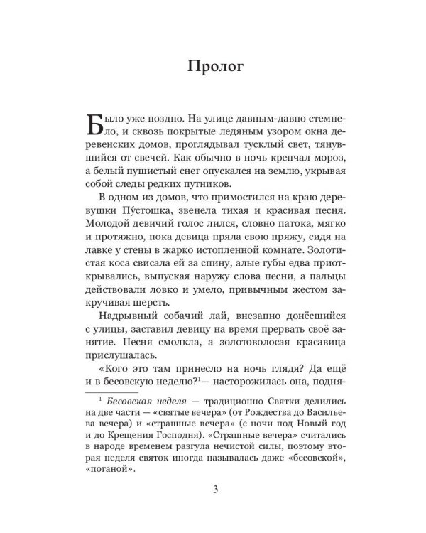 Тихая вьялица