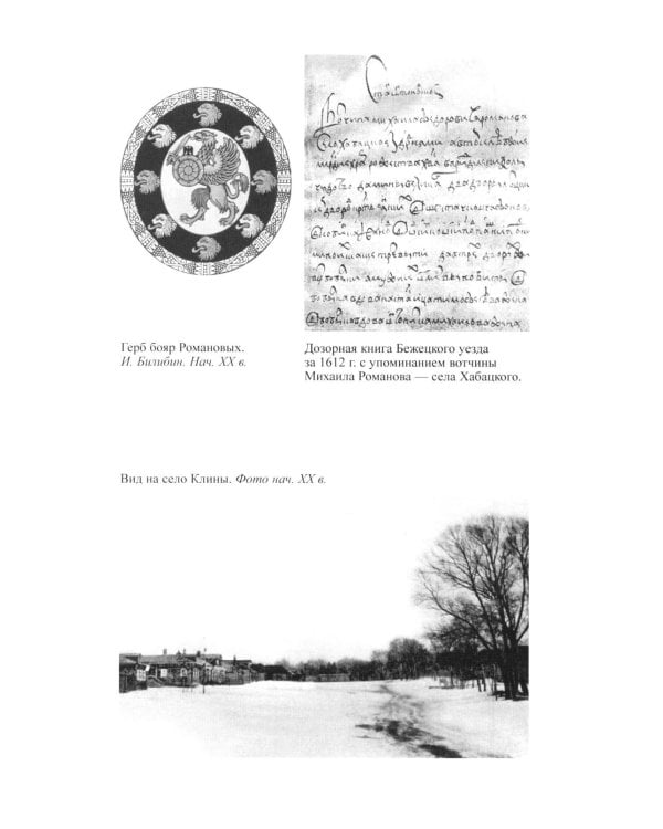 ЖЗЛ. Михаил Федорович. 3-е изд