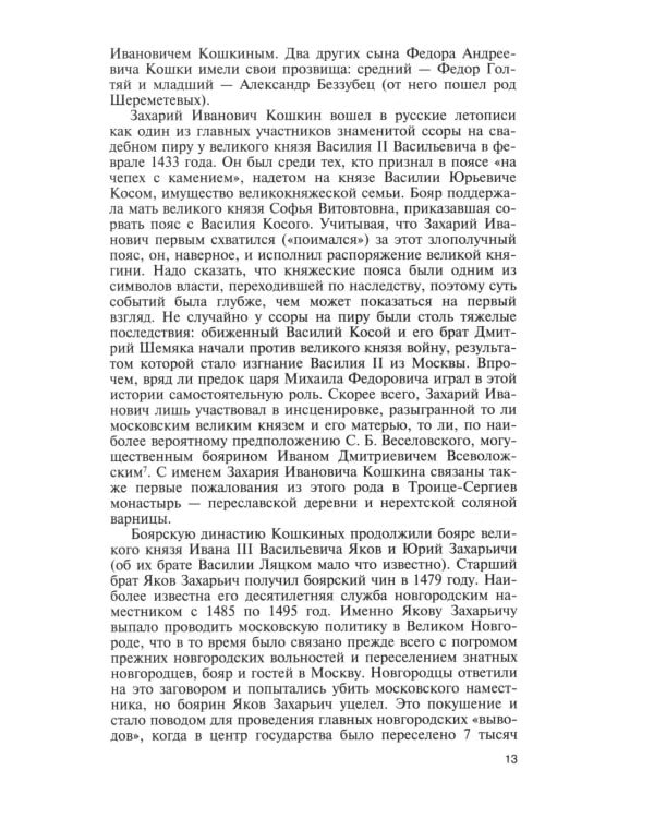 ЖЗЛ. Михаил Федорович. 3-е изд