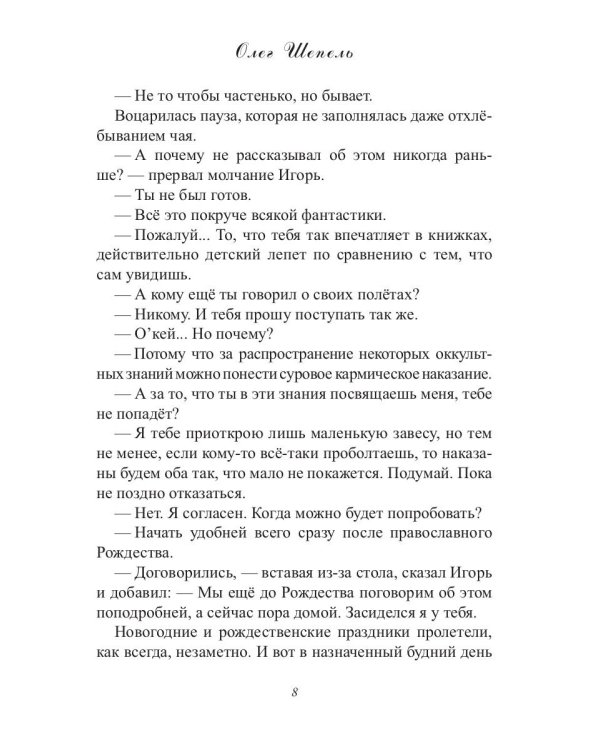 Божественная карусель