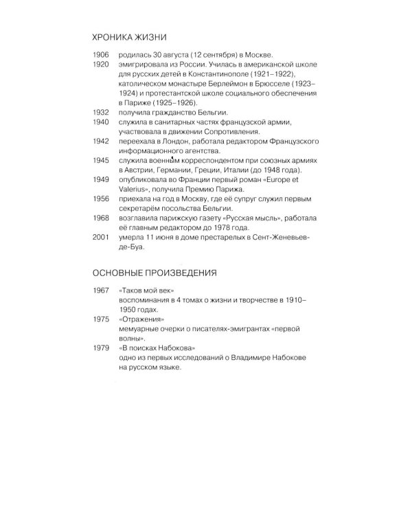 От Алданова до Яновского. Двенадцать литературных портретов русского зарубежья