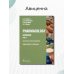 Дополнительное изображение книги «Pharmacology. Part 1. Workbook»