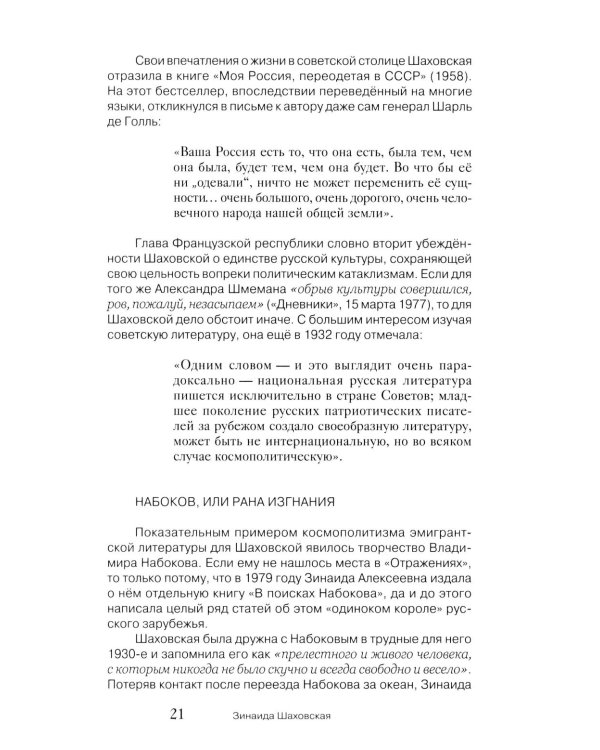 От Алданова до Яновского. Двенадцать литературных портретов русского зарубежья
